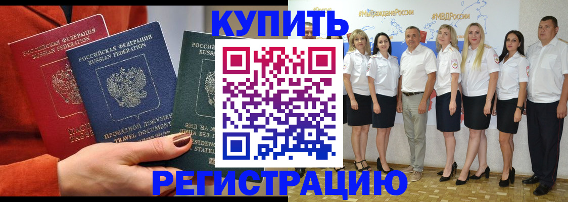 купить прописку в Шагонаре