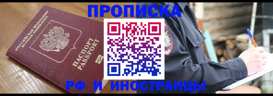 купить прописку в Шагонаре